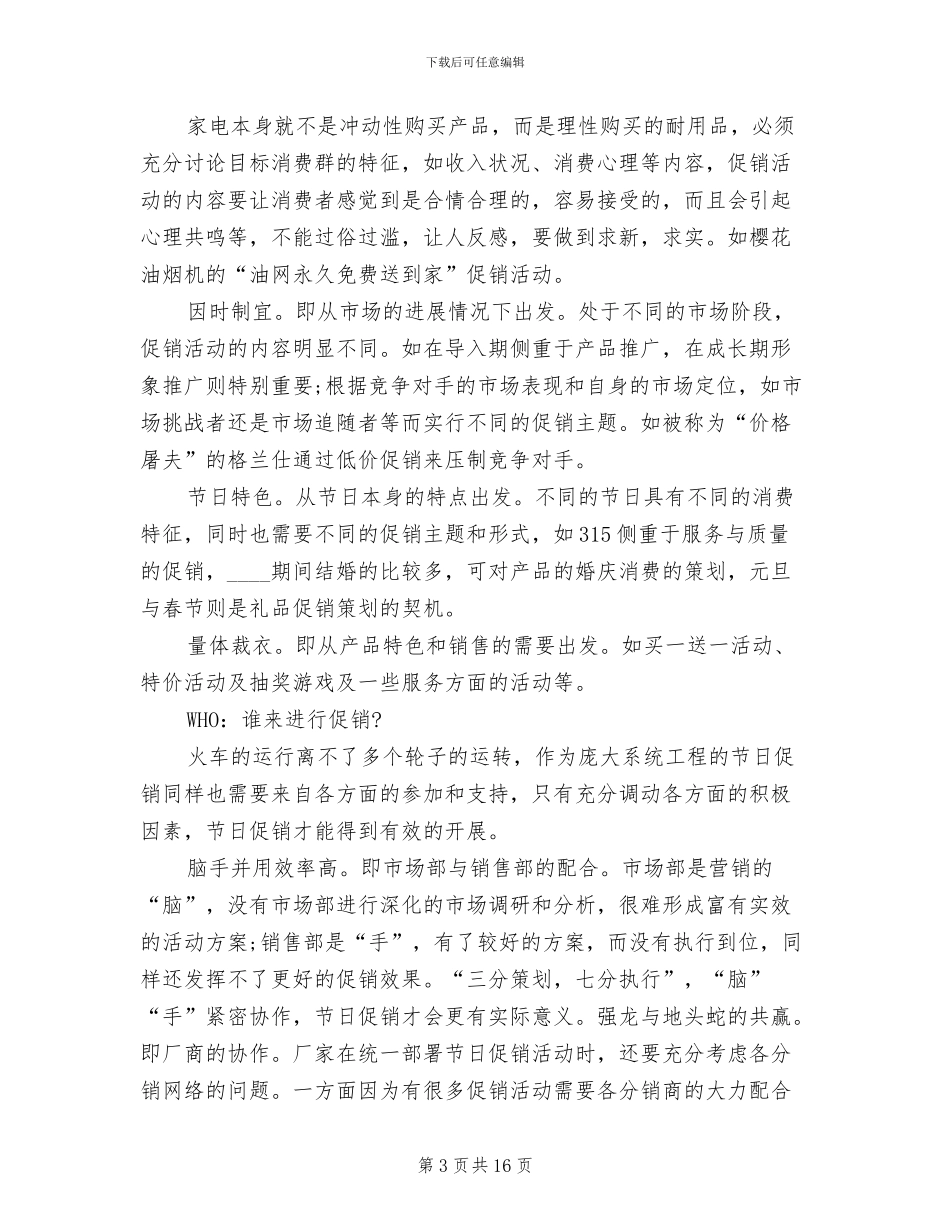 汽车促销活动精选策划方案_第3页