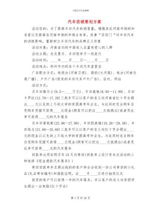 汽车促销策划方案