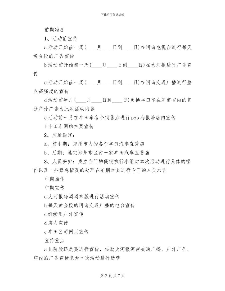 汽车促销策划方案范文(2篇)_第2页