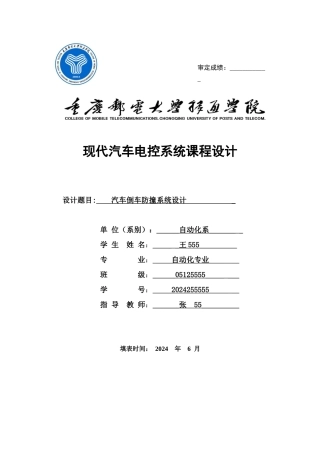 汽车倒车防撞系统课程设计