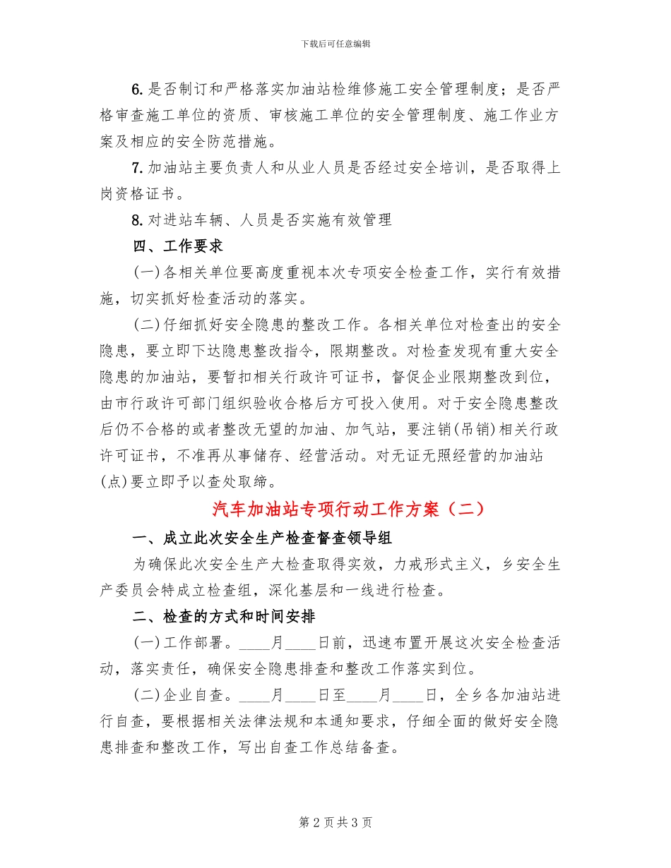 汽车加油站专项行动工作方案_第2页