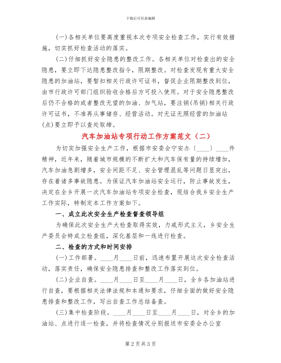 汽车加油站专项行动工作方案范文_第2页