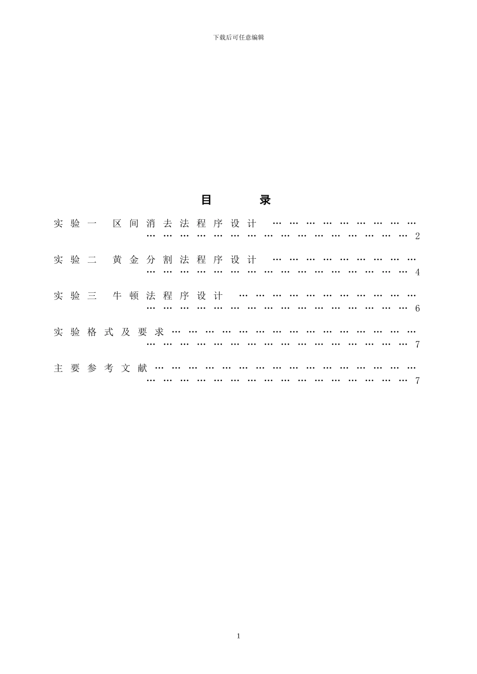 汽车及发动机优化设计实验指导书_第2页