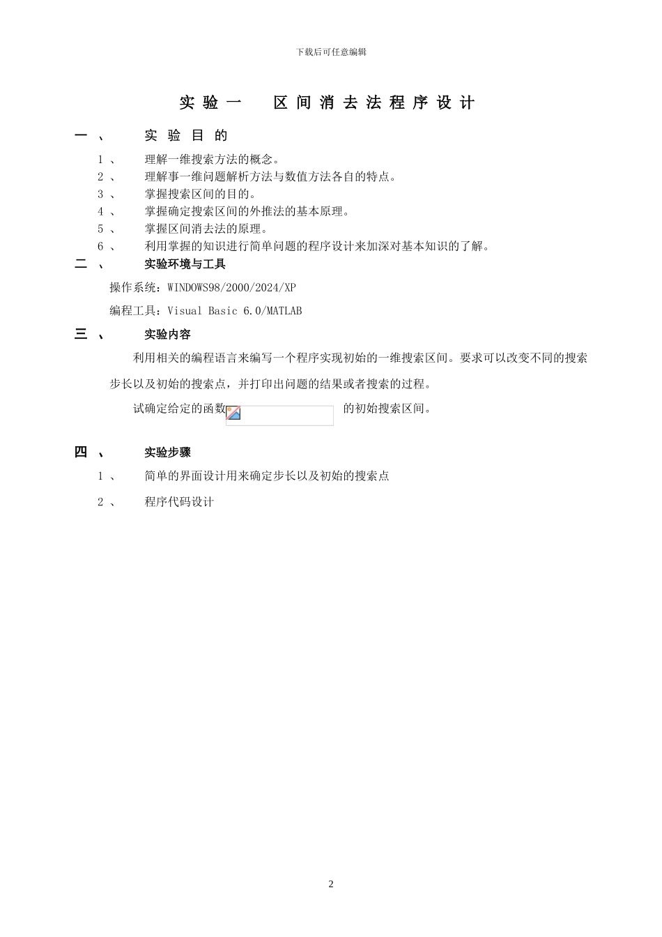 汽车及发动机优化设计实验指导书_第3页
