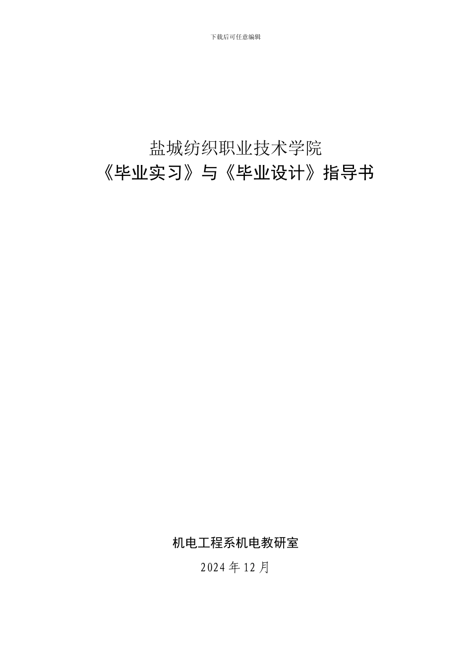 汽车技术服务与营销毕业设计指导书_第1页