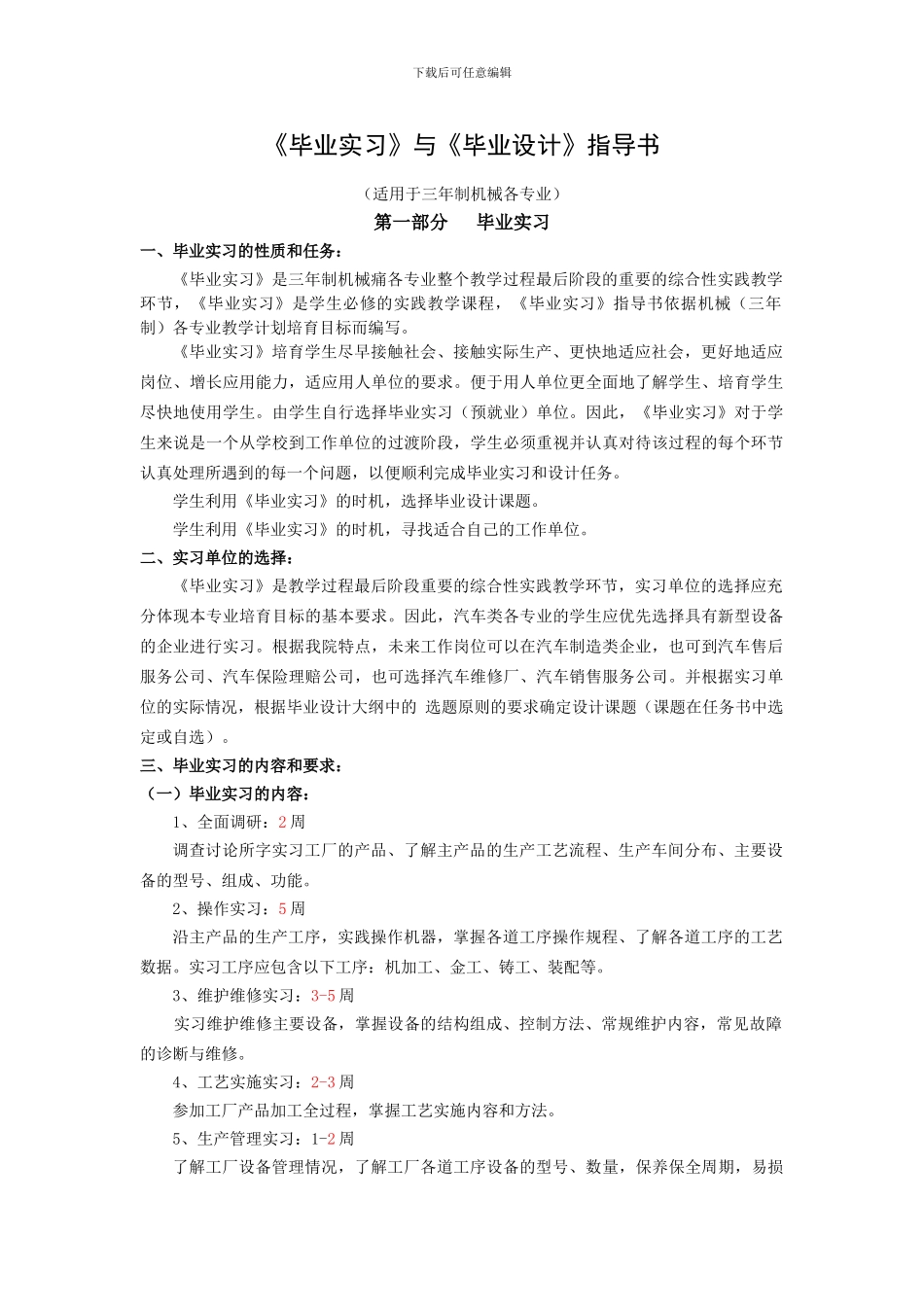 汽车技术服务与营销毕业设计指导书_第2页