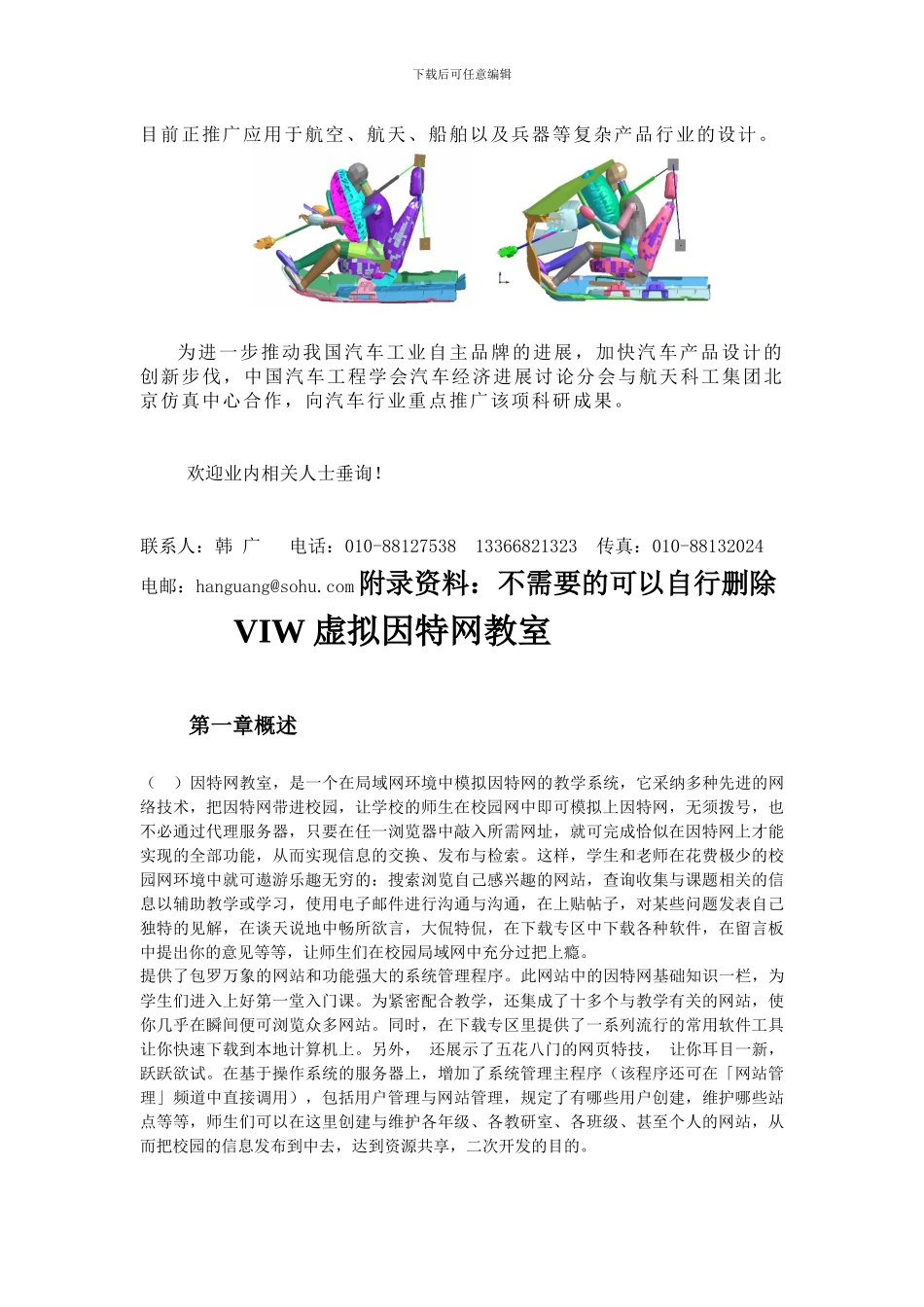 汽车多学科协同设计与仿真虚拟样机_第2页