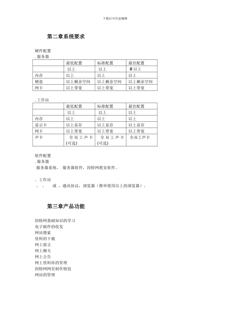 汽车多学科协同设计与仿真虚拟样机_第3页