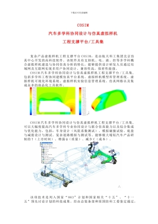 汽车多学科协同设计与仿真虚拟样机