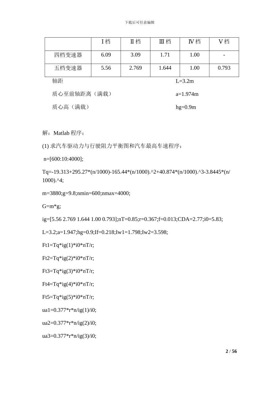 汽车理论习题Matlab程序_第2页