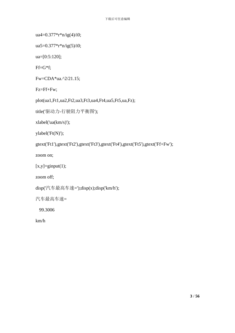 汽车理论习题Matlab程序_第3页