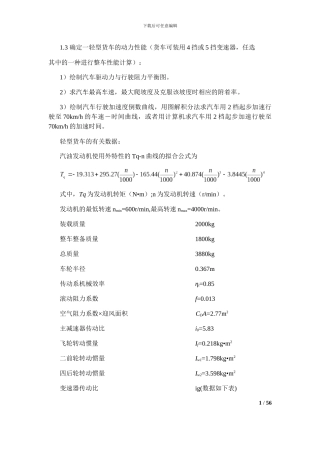 汽车理论习题Matlab程序