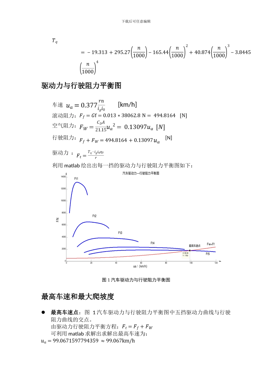 汽车理论作业-Matlab程序-轻型货车动力性能评价_第2页