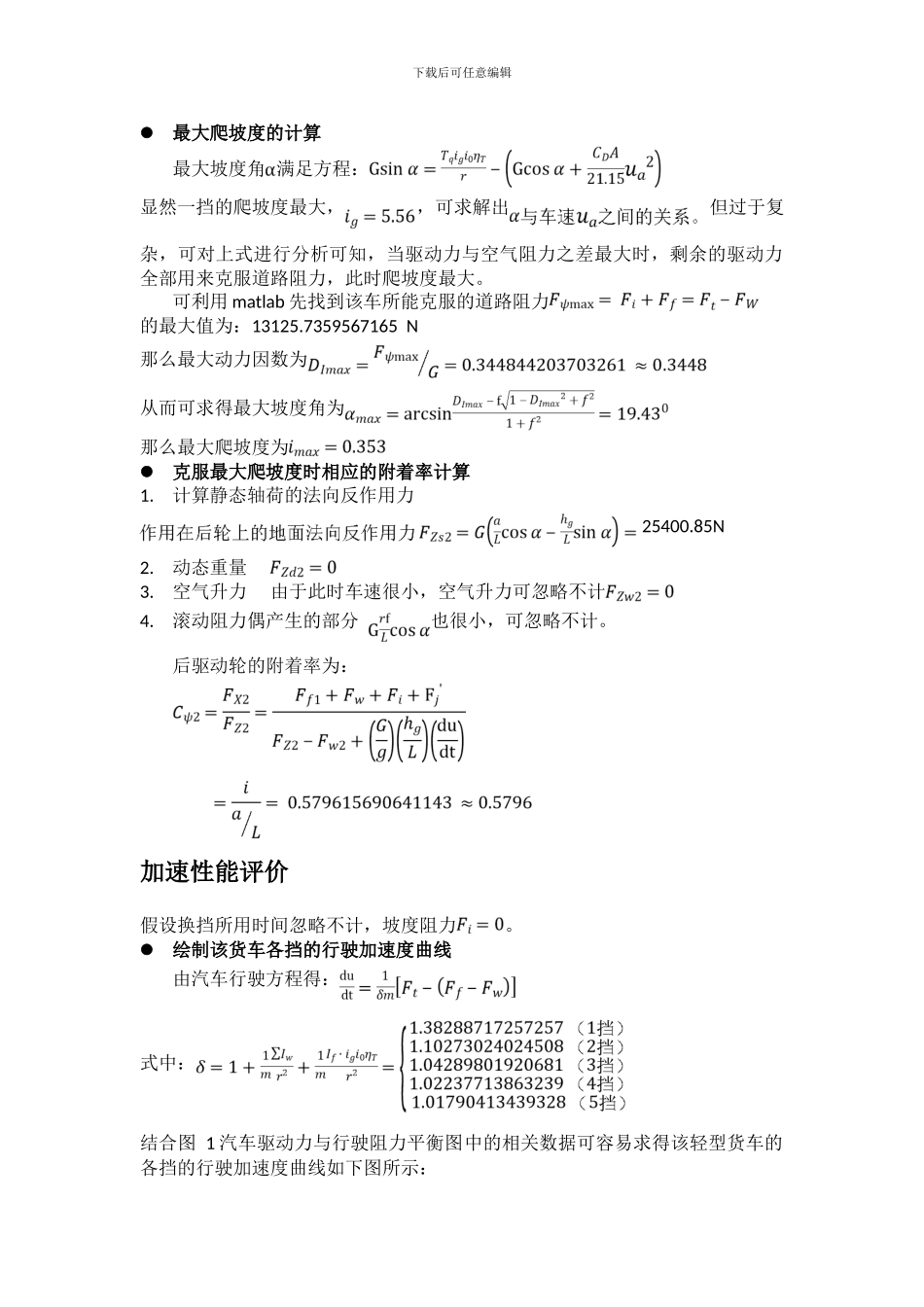 汽车理论作业-Matlab程序-轻型货车动力性能评价_第3页