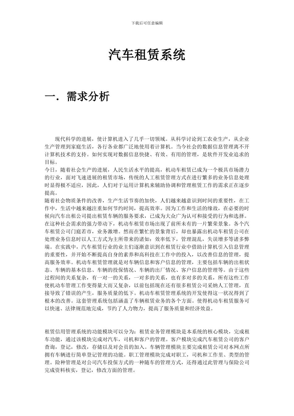 汽车租赁系统VB_第1页