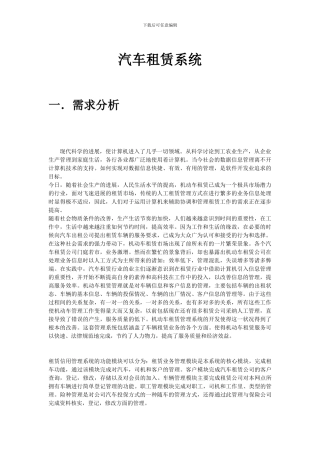 汽车租赁系统VB