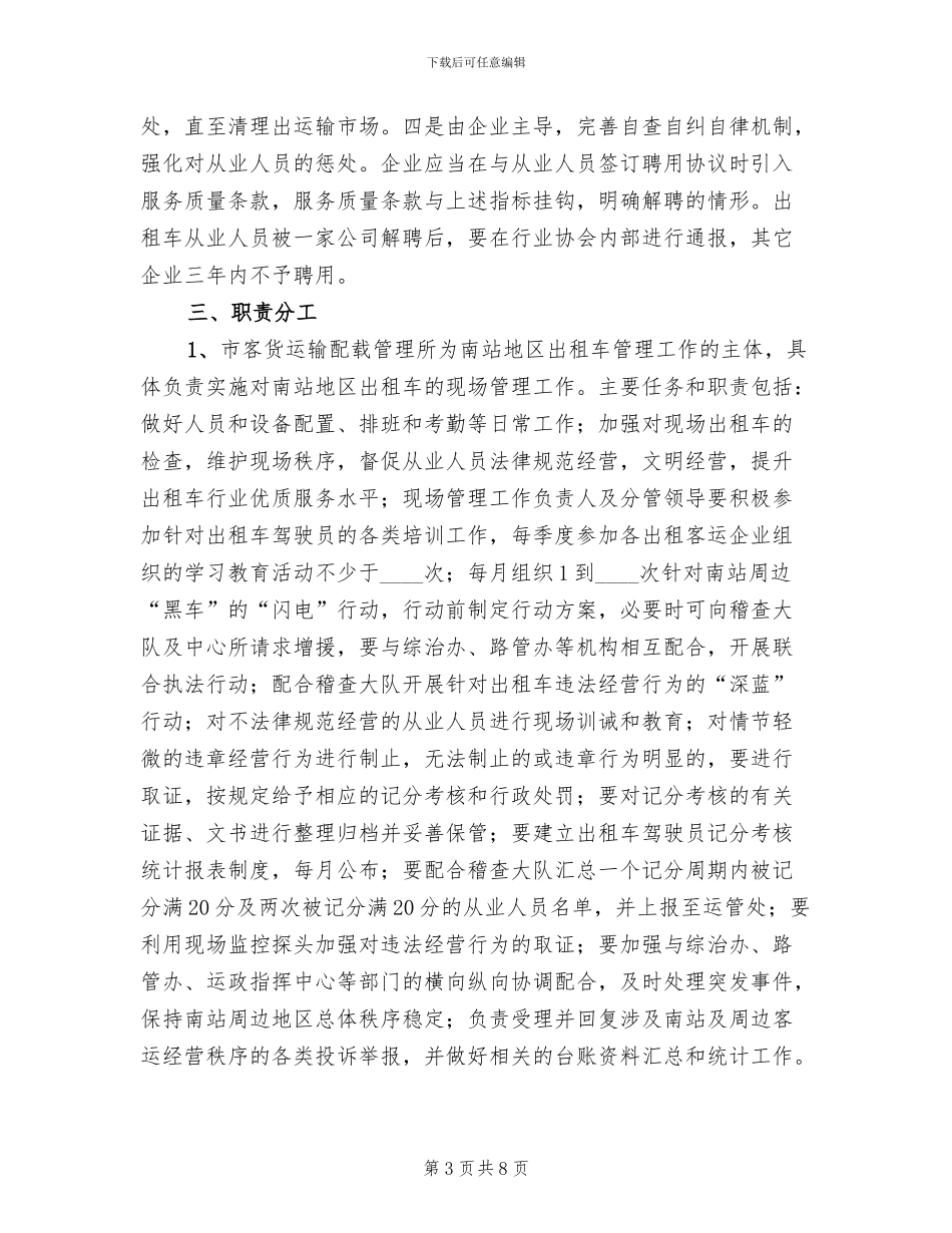 汽车站出租车管理工作方案_第3页