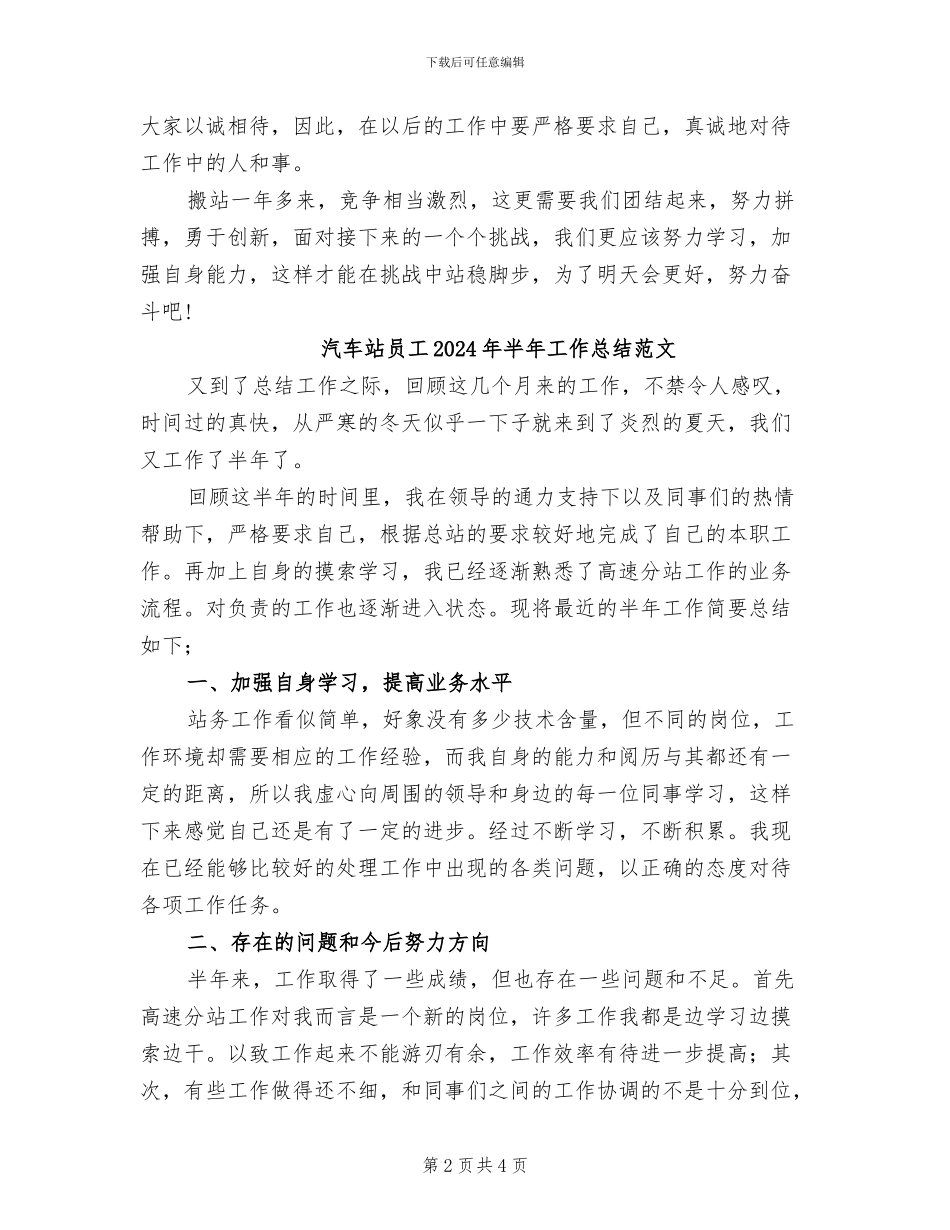 汽车站员工2024年半年工作总结_第2页