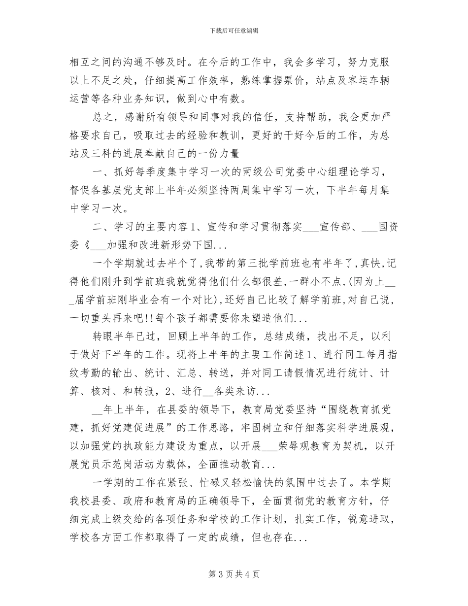 汽车站员工2024年半年工作总结_第3页