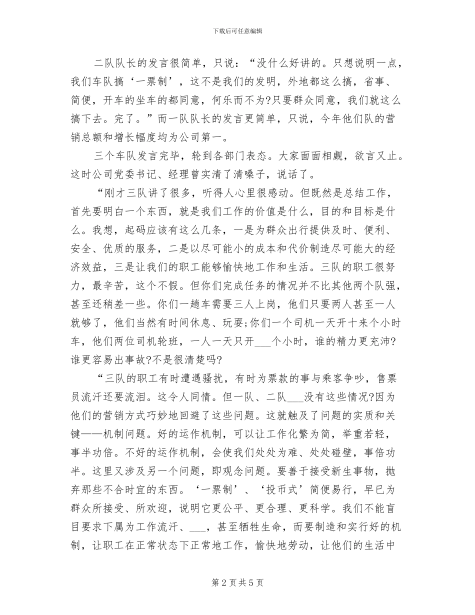 汽车站售票员2024年度个人工作总结_第2页