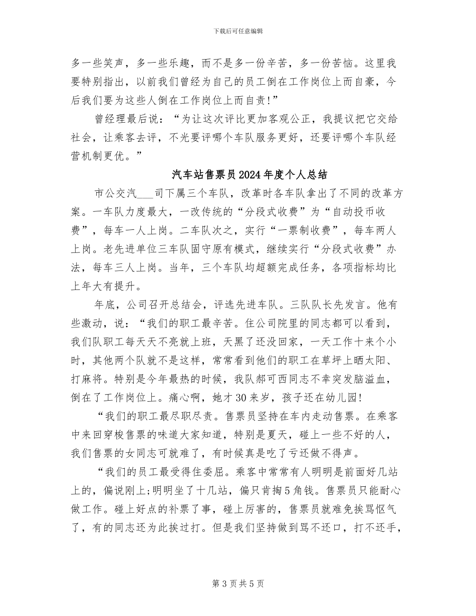 汽车站售票员2024年度个人工作总结_第3页