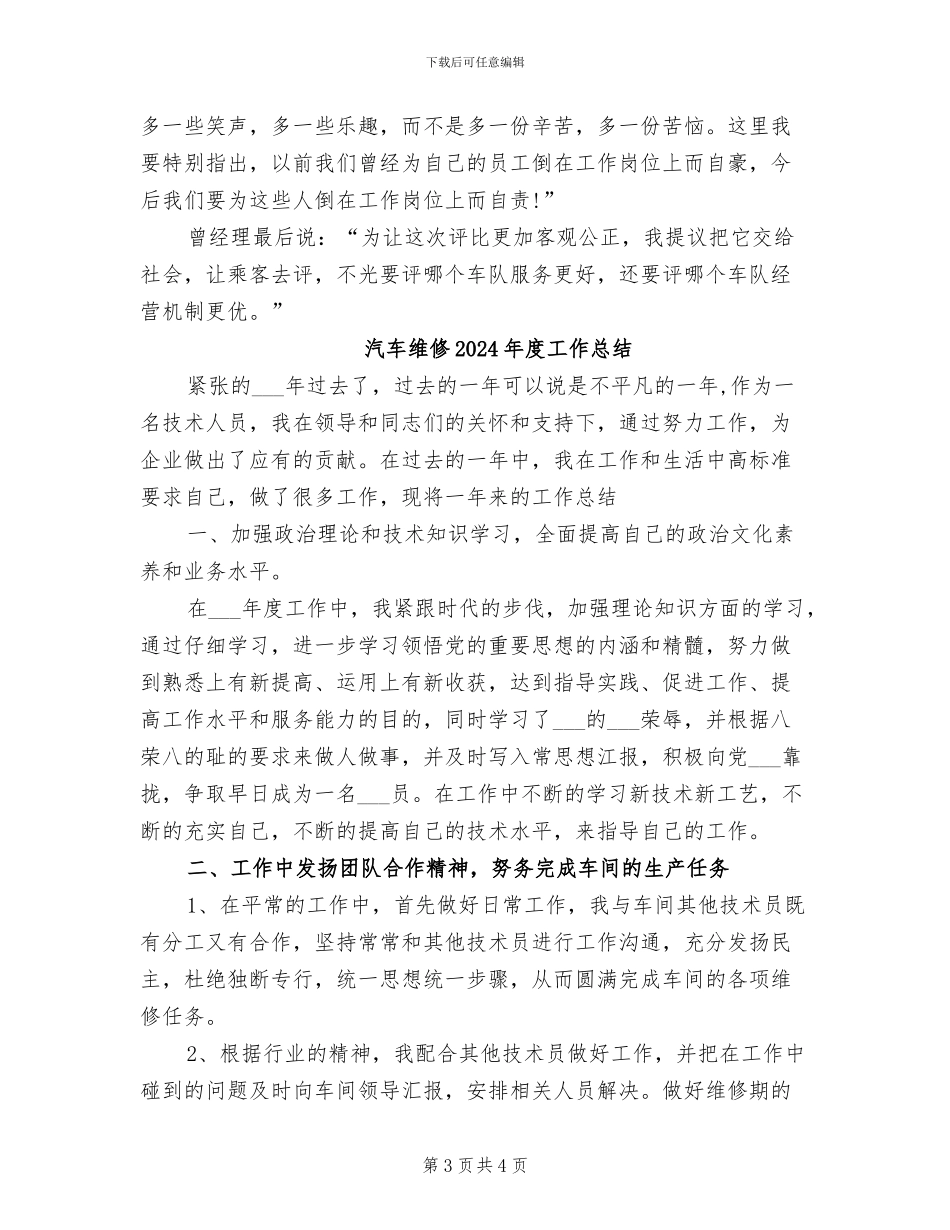 汽车站售票员2024年度个人总结_第3页