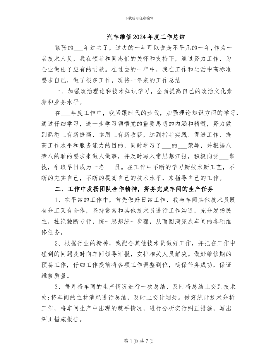 汽车维修2024年度工作总结_第1页