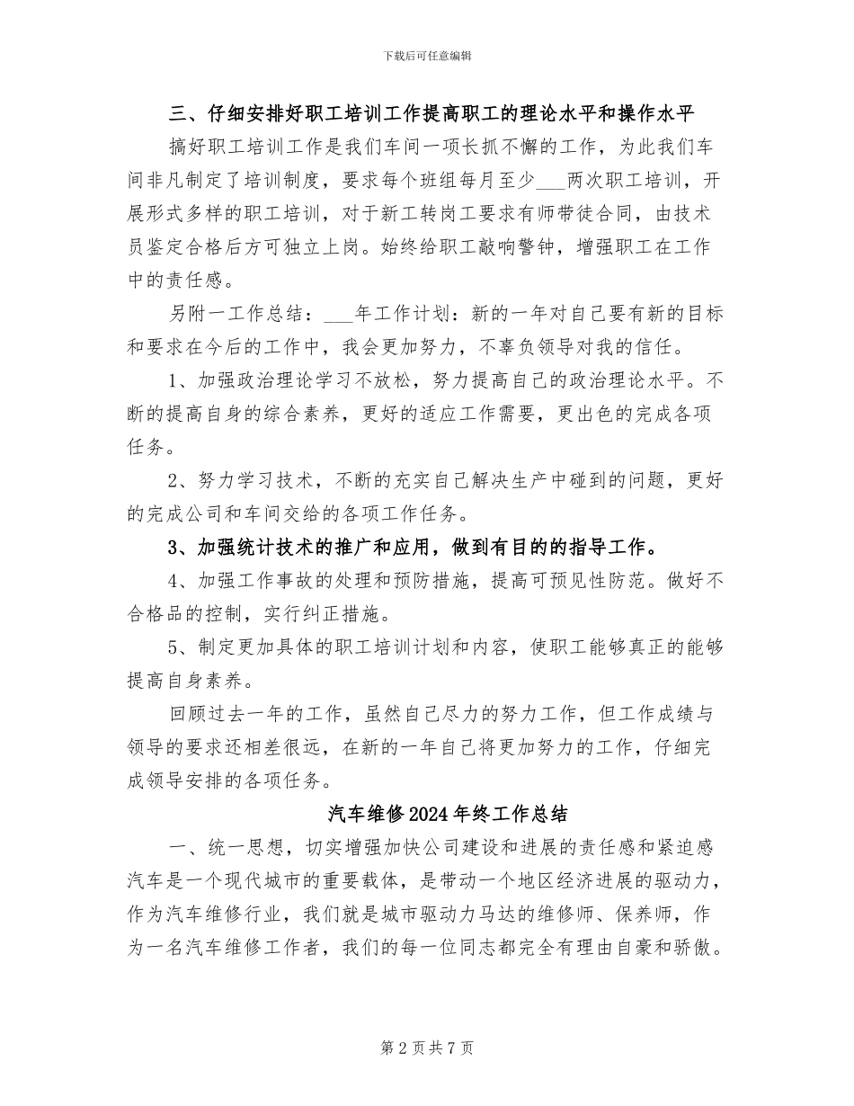 汽车维修2024年度工作总结_第2页