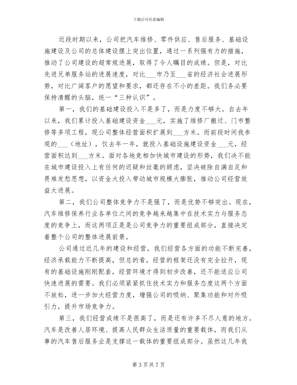 汽车维修2024年度工作总结_第3页