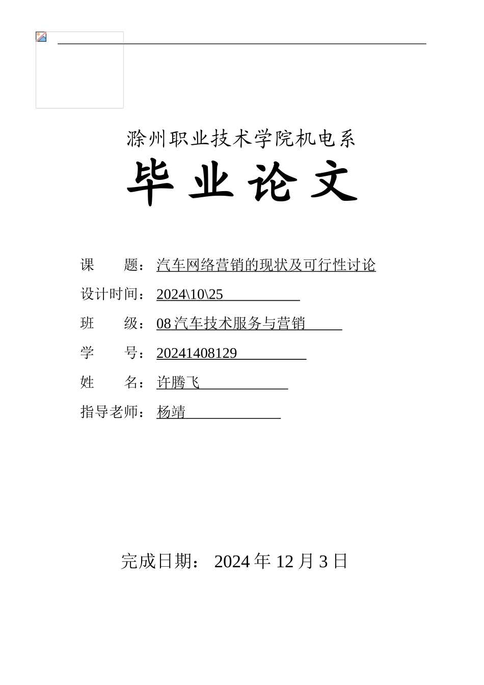 汽车网络营销毕业论文_第1页