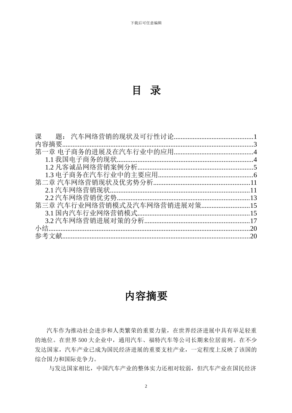 汽车网络营销毕业论文_第2页