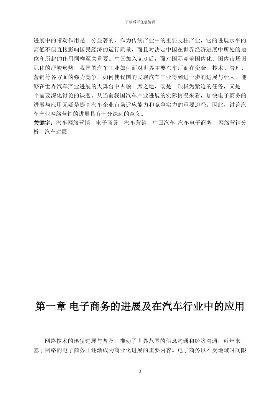 汽车网络营销毕业论文_第3页