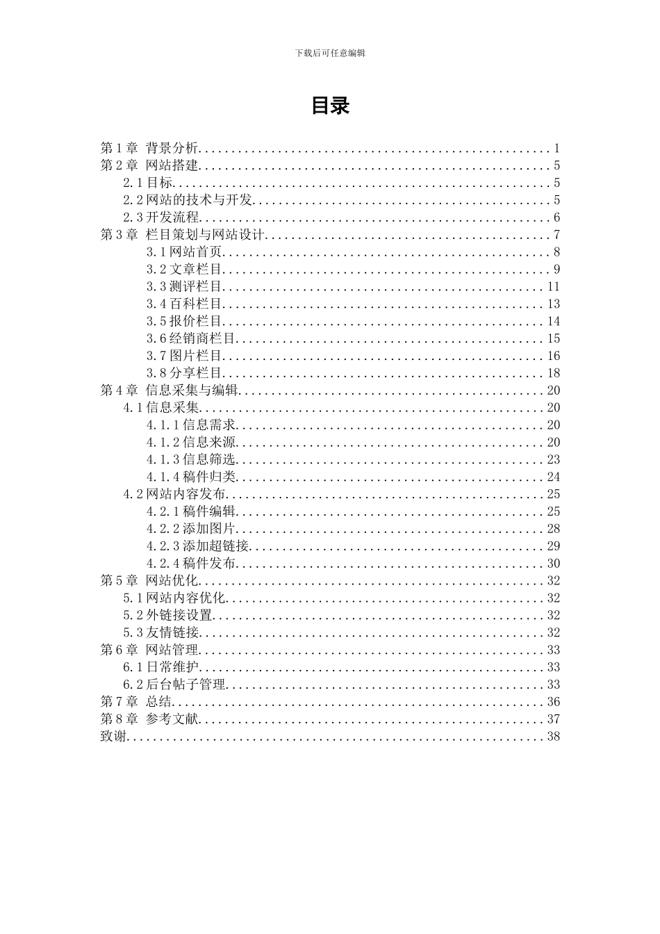 汽车网站论坛策划与采编_第2页