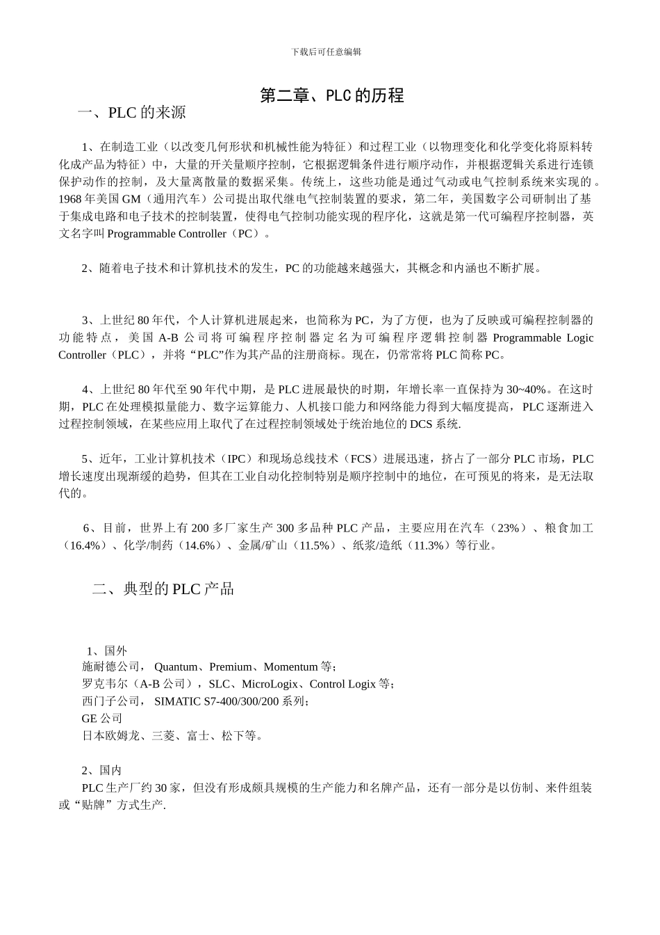 汽车自动清洗装置PLC控制_第2页