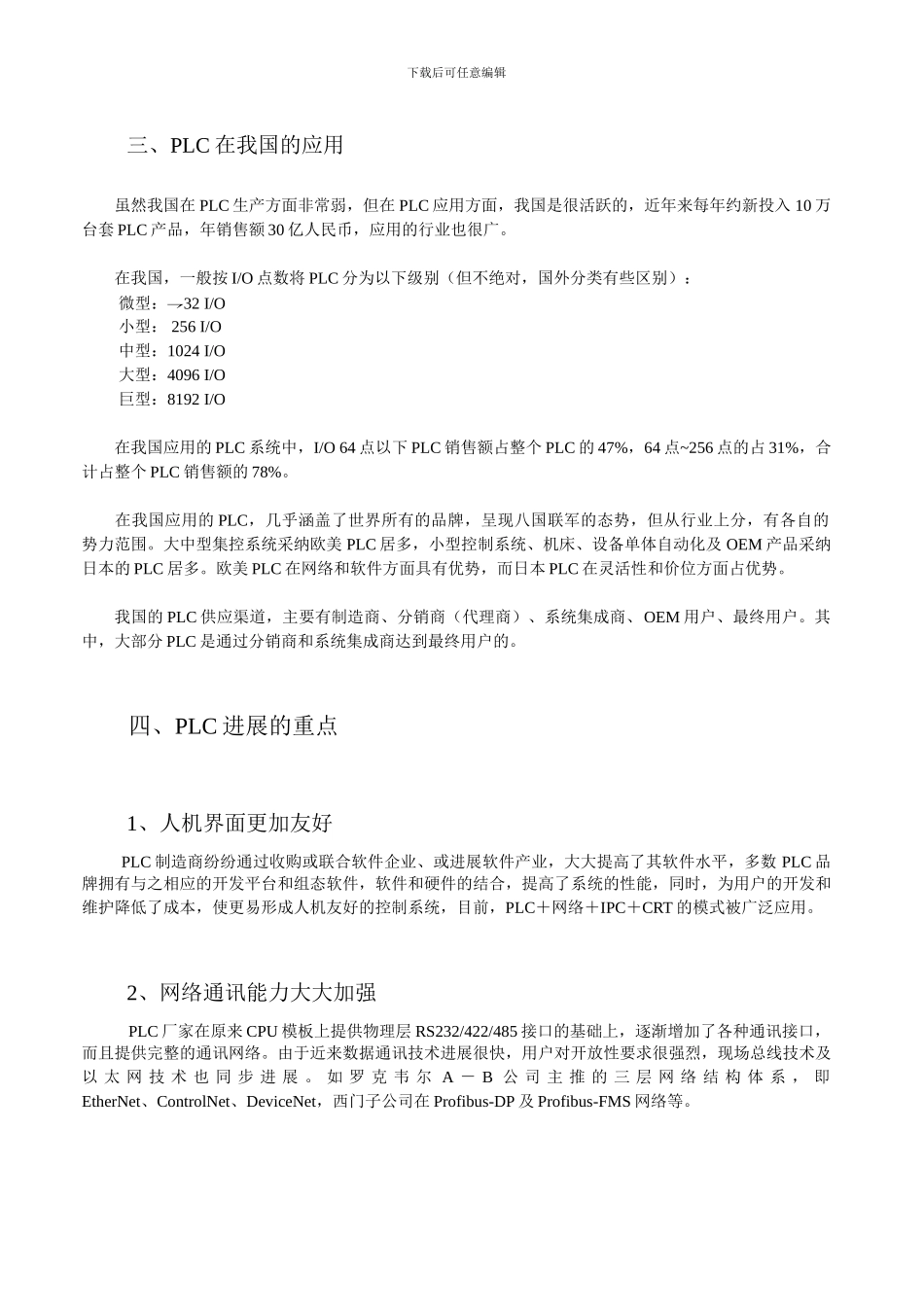 汽车自动清洗装置PLC控制_第3页