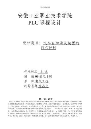 汽车自动清洗装置PLC控制