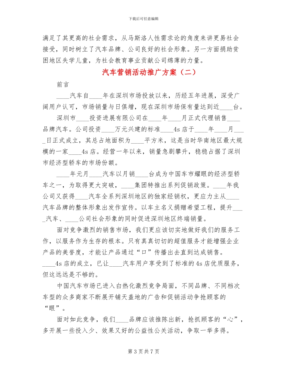 汽车营销活动推广方案(2篇)_第3页