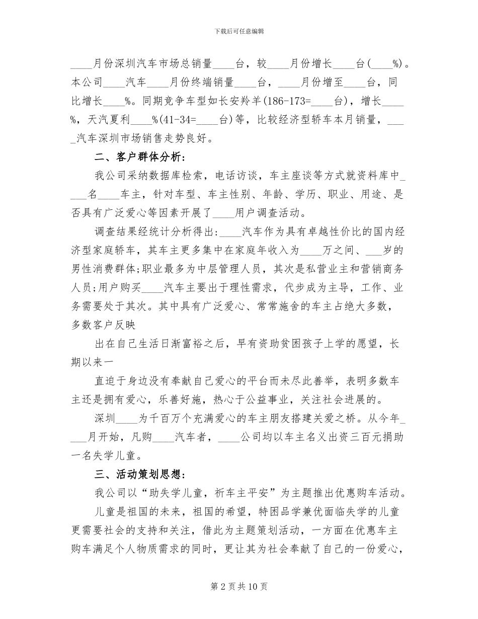 汽车营销活动推广方案_第2页