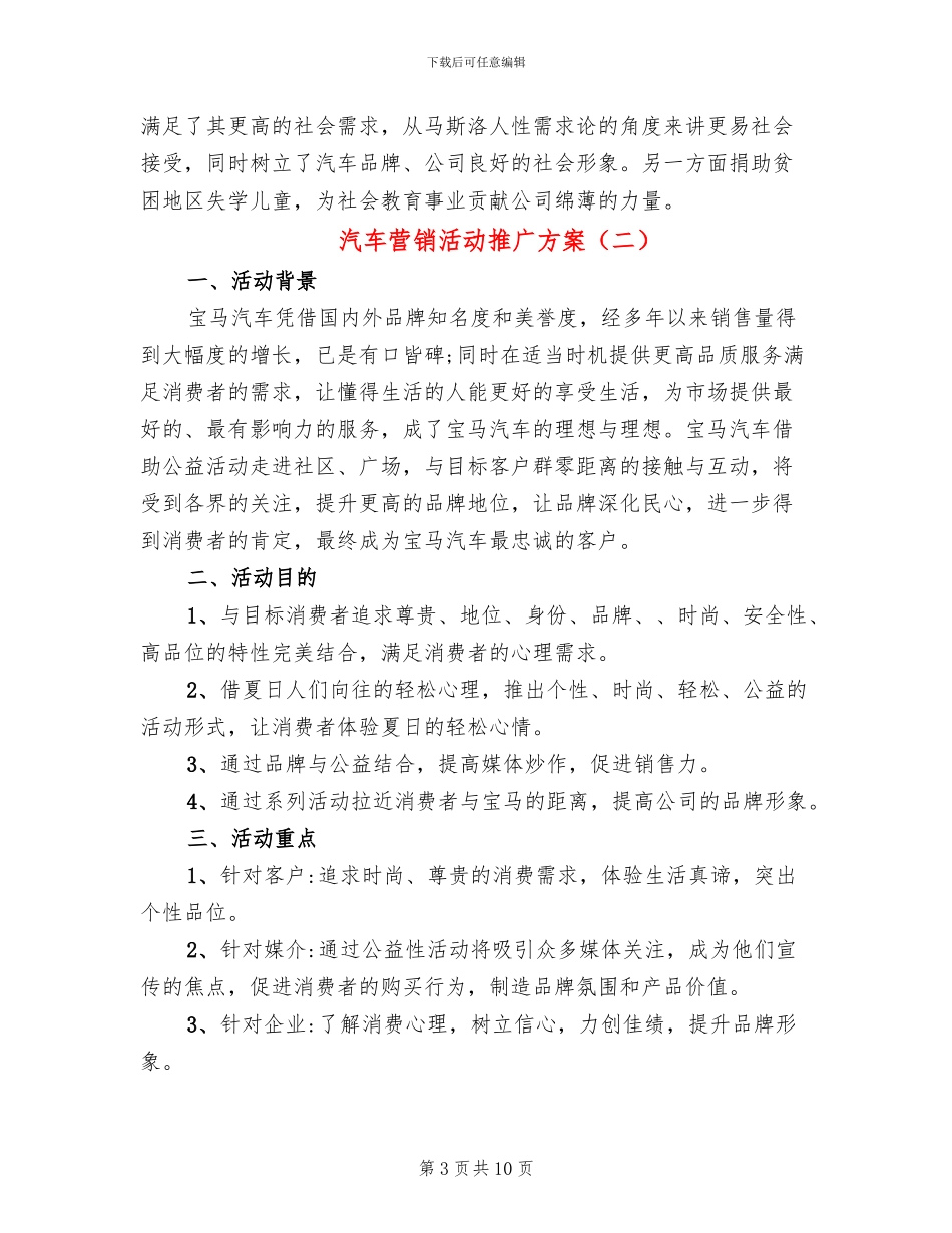 汽车营销活动推广方案_第3页
