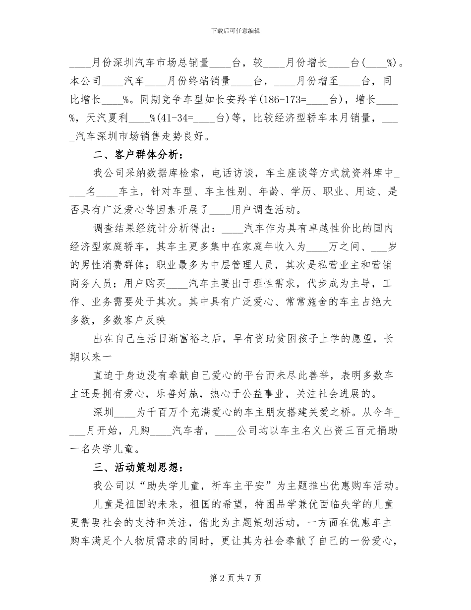 汽车营销活动推广方案范文(2篇)_第2页