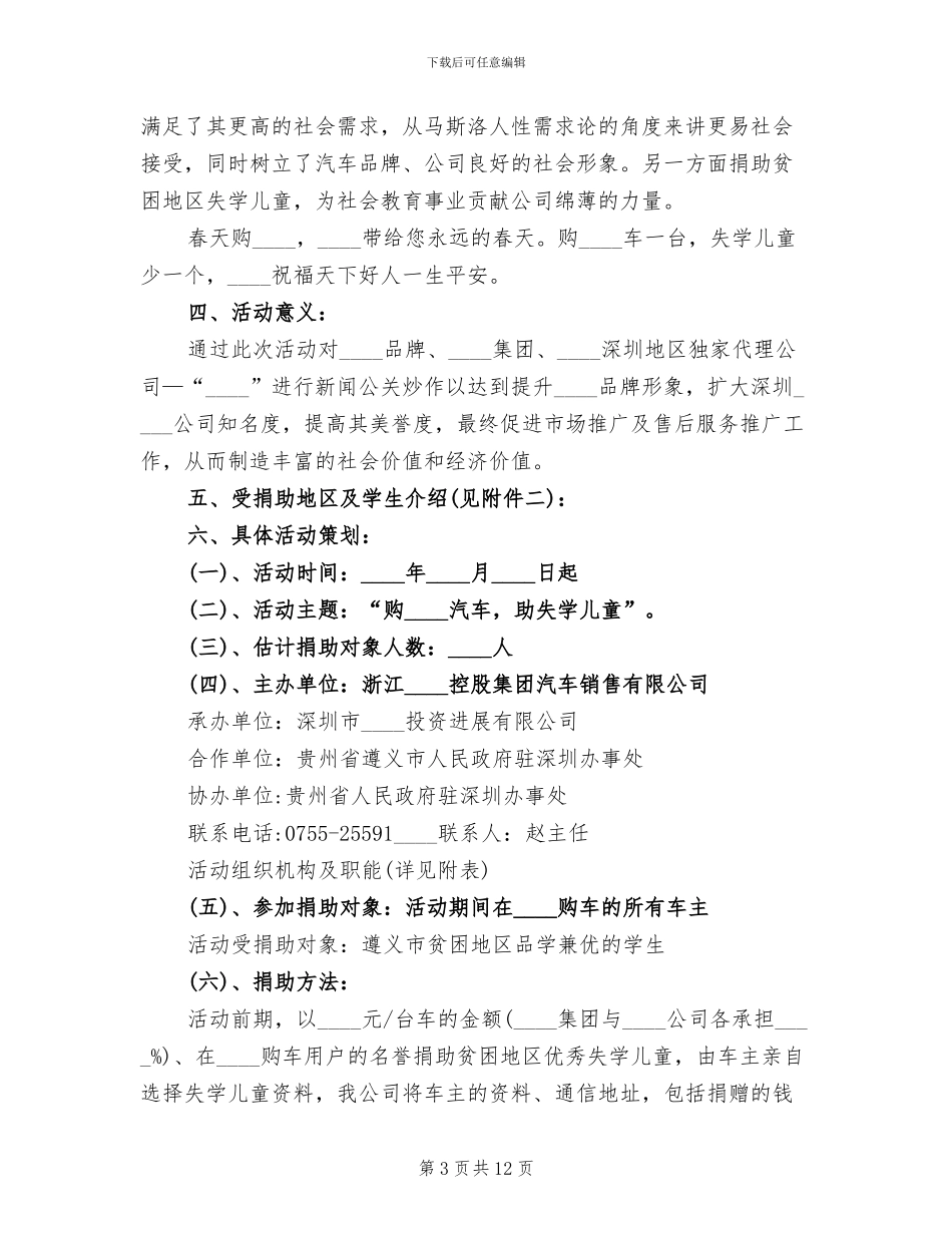 汽车营销活动推广方案范文(4篇)_第3页