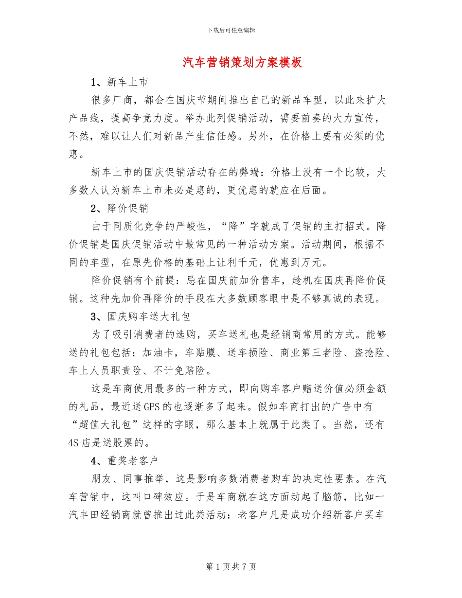 汽车营销策划方案模板_第1页