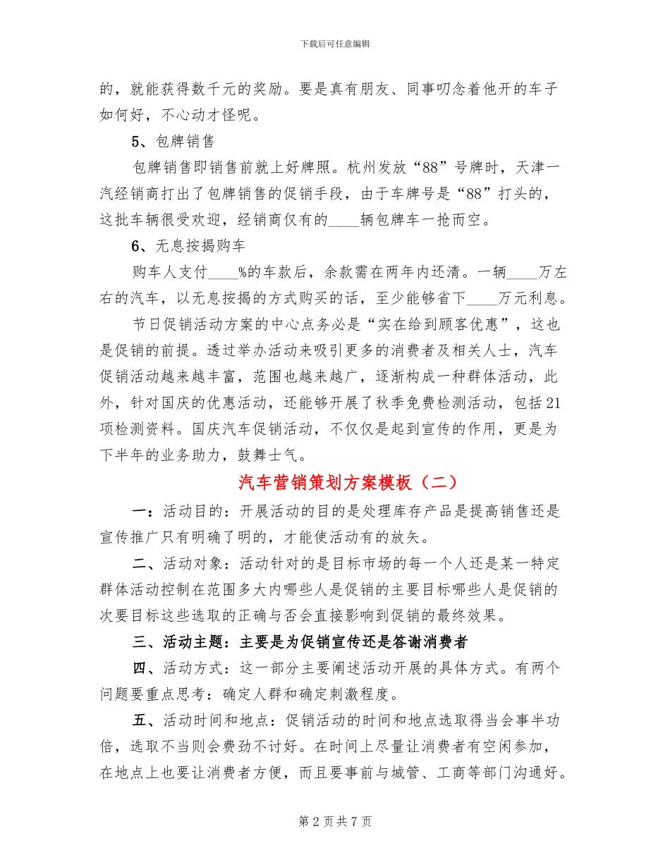 汽车营销策划方案模板_第2页