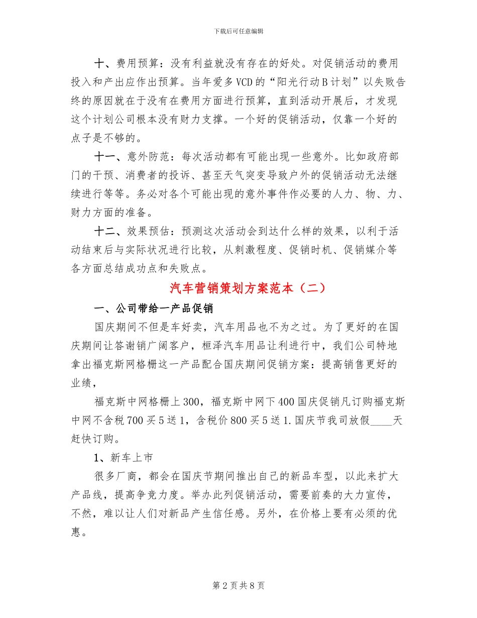 汽车营销策划方案范本_第2页