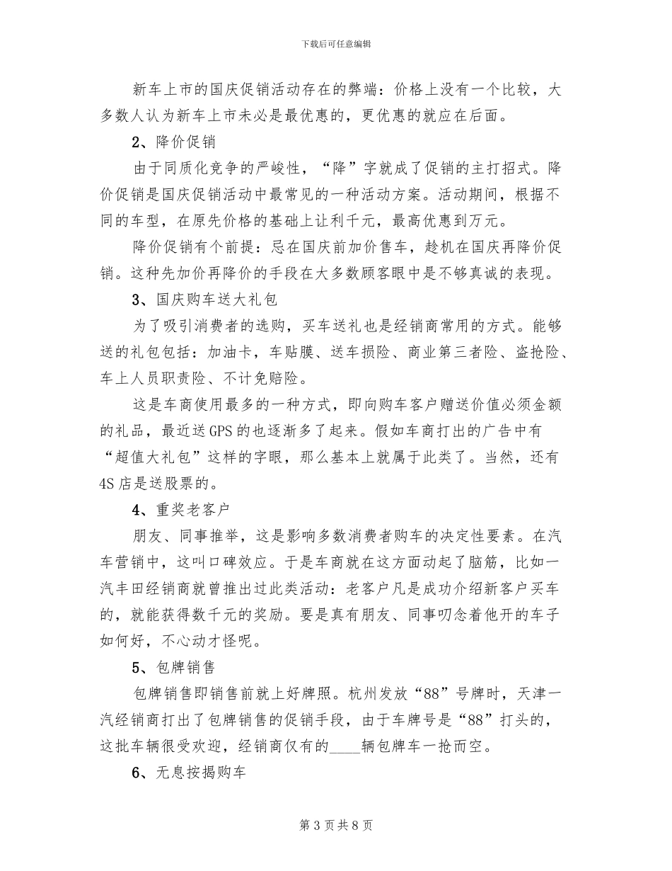 汽车营销策划方案范本_第3页
