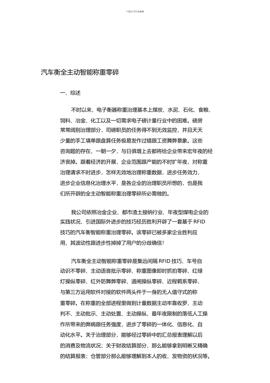 汽车衡全自动智能称重系统_第1页