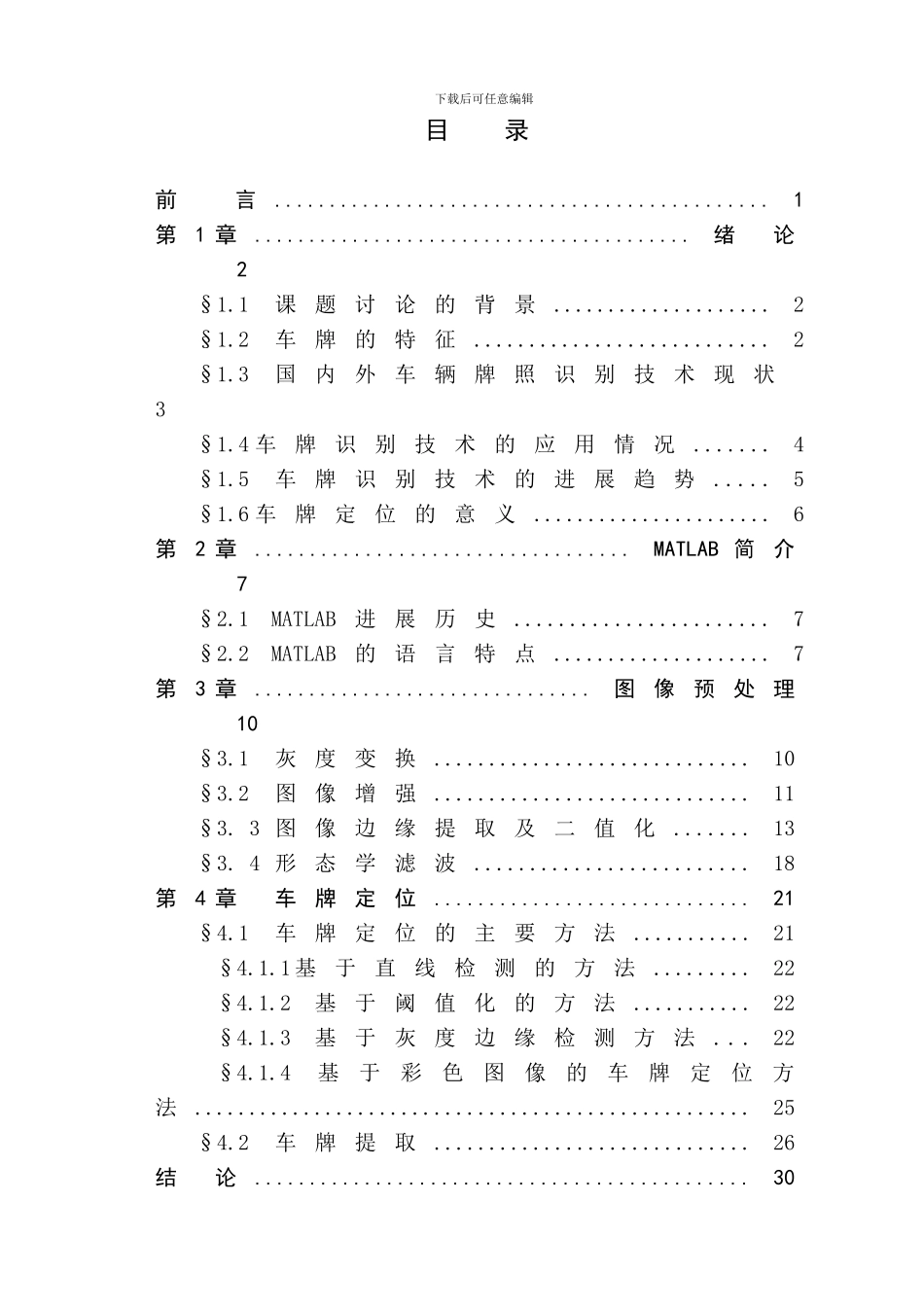 汽车车牌识别系统毕业论文_第3页