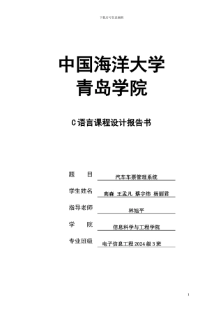 汽车车票管理系统程序模版