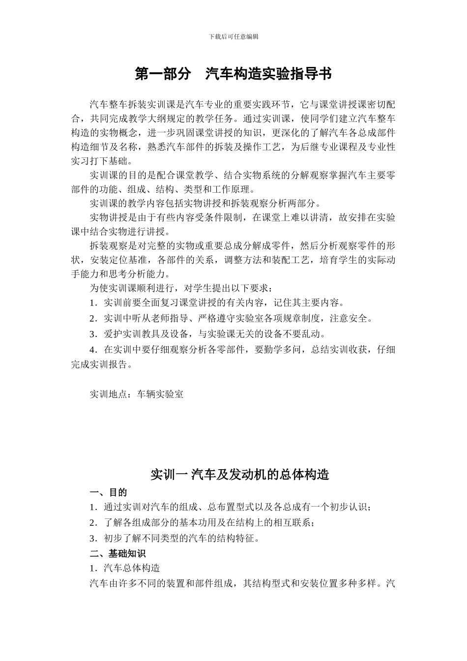 汽车运用与维修专业实训指导书_第1页