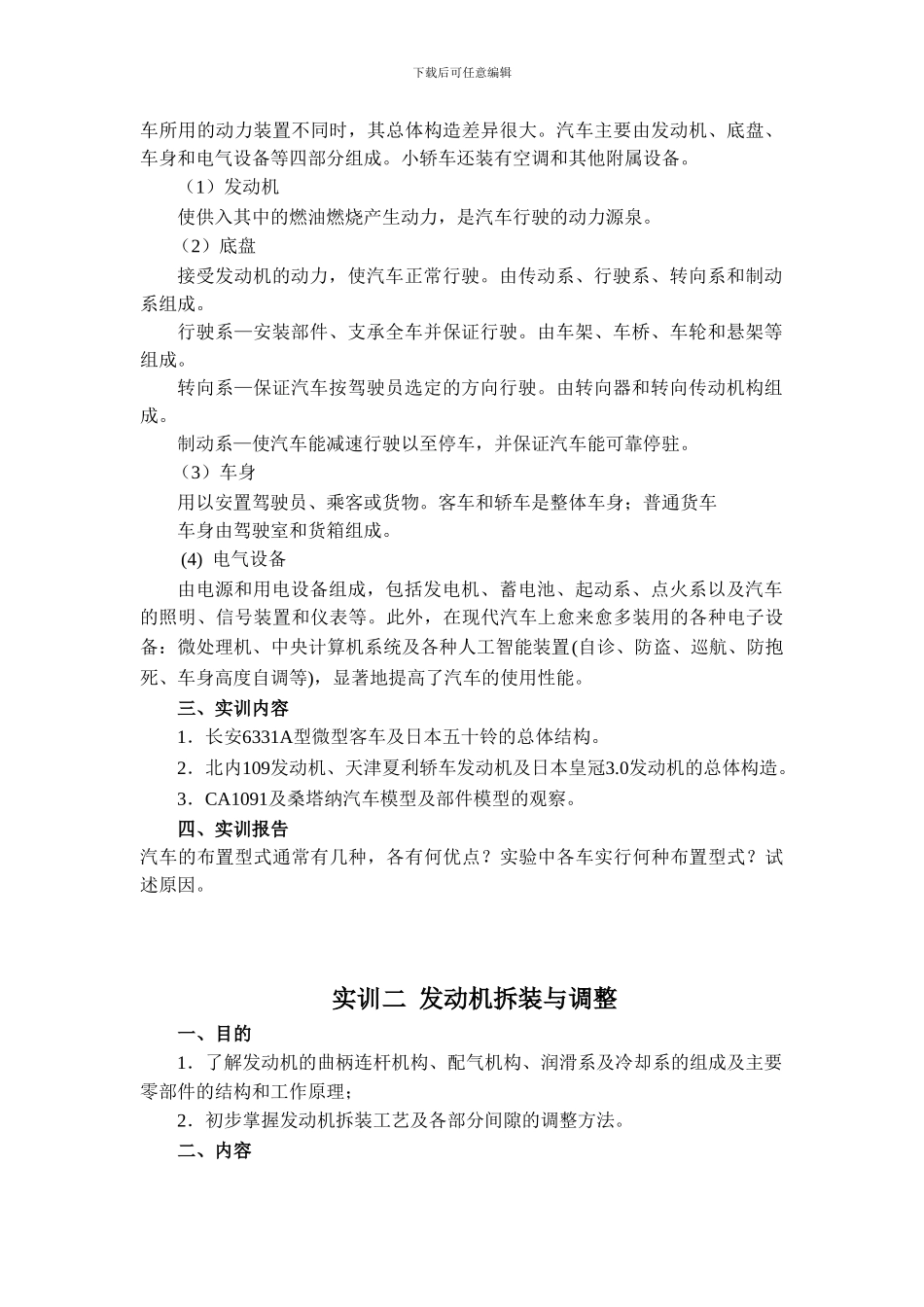 汽车运用与维修专业实训指导书_第2页